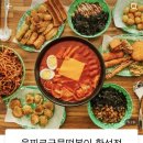 을찌로국물떡볶이경주 이미지
