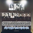 지저스 크라이스트 수퍼스타 관람후기- 광림아트센터 bbch홀 시야, 퇴근길 위치