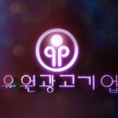 유원광고기업 이미지