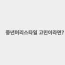예헤어 - 오산시 여계산로 8 | 예헤어