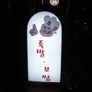 킴스족발 이미지
