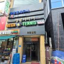 세내 | 잠실새내마사지 아로마 마시지로 거북목 탈출 후기