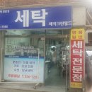 이크린세탁 이미지