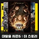 더스토리