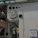 오파네 | 의왕 라멘구락부 시오파이탄 평일 웨이팅 솔직후기