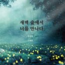 너를 만나다 이미지