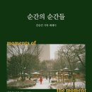 순간의순간