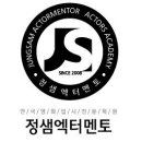 ＜정샘엑터멘토＞2017년 한세대학교 공연예술학과 정시모집전형(가군) 이미지