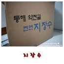 동해샘물지장수 | 생수추천, 먹는샘물 :) 동해약천골 천연 지장수