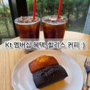 할리스커피다산 - 남양주시 다산중앙로20번길 10-44 | 커피값 아끼기, KT vvip 초이스 멤버십 혜택으로 할리스 아메리카노,휘낭시에 무료 이용한 후기 <주의...