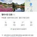 엘리시안 강촌 컨트리클럽 | 엘리시안강촌cc/엘리시안강촌컨트리클럽/6월골프방문후기/회원제골프장/골프장리뷰/엘리시안강촌