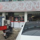 부자삼겹살