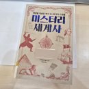 미스터리 세계사 이미지