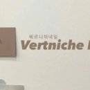 베르니체네일
