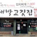 찐대박고깃집 이미지