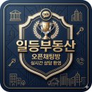 순천몽땅공인중개사사무소 | 순천 남정동 쓰리룸｜테라스+복층 프리미엄 구조… 순천에도 이런곳이??