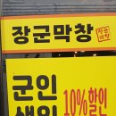 장군 | 대구중구막창맛집<장군막창> 방문후기