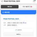 빌리프독 킨더가든 | 250524-25 피크페스티벌 2025