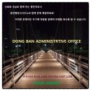 착한 행정사사무소 이미지