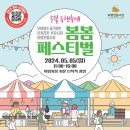 봄봄시장