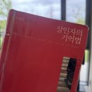 김영하 | 김영하 소설 살인자의 기억법 책 후기