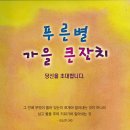 푸른별어린이집 - 성남시 분당구 | 푸른별어린이집