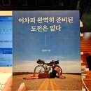 목포요술램프게스트하우스 | 어차피 완벽히 준비된 도전은 없다.