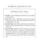 공동주택관리규약 개정준칙(2019.06) 제주특별자치도 이미지