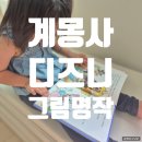 피노키오랑코끼리 | 계몽사 디즈니 그림 명작, 엄마랑 아이랑 함께 읽는 추억의 책