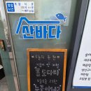 거제즉석횟집 | 부산 시청 횟집 산바다횟집 모임하기 좋은 프라이빗한 룸식당