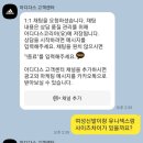 아디다스 카톡 챗 고객센터 이미지