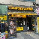 컴포즈커피광명소하1동점 이미지