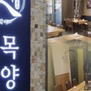 목양인숙성양갈비