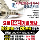 가야해수사우나&골프존파크 이미지