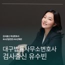 변호사유수빈법률사무소 네이버블로그