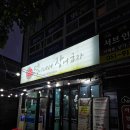 덕이네서장어굽자 이미지