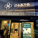 방이역1번출구(앞) | 방이역 올림픽공원 한우 맛집 선수촌가든 룸 예약후기