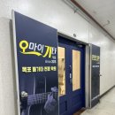 오마이기타학원