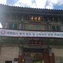 108 사찰순례 중 여섯번째 : 제 34차 한국불교사 강의기행 : 서울 사대문 안팎의 사찰기행 4 - (4) 보문사