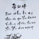 왕유 시. 죽리관 이미지