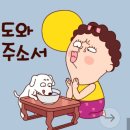 비나이다