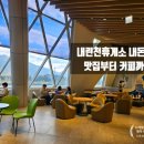 (주)대교산청(하)휴게소 | 내린천휴게소 맛집 메뉴 추천부터 커피까지 내돈내산코스