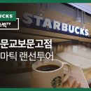 한국 최대 서점 교보 Kyo bo. Starbucks korea 커피 ☕ 스타벅스 커피 이미지