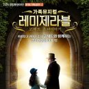 가족뮤지컬 [레미제라블-코제트 소녀 이야기] 이미지