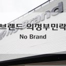 노브랜드 의정부민락점 이미지