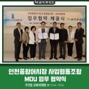 인천종합어시장사업협동조합 | [곧바로병원] 인천종합어시장 사업협동조합과 업무협약식