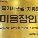 토니앤가이에센슈얼삼화점 | [서울/성내동] 토니앤가이에센슈얼 I 강동구 복구매직...인스타 유명한 복구매직샵보다 더 만족스러운 후기
