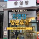 목감동도서관 | [경기/시흥] 목감동베이커리 환영당 방문후기