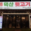 덕산빅마트 네이버블로그