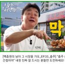 충주,엄정분식 / 백종원유튜브 &#34;님아 그 시장을 가오&#34; ​ 이미지